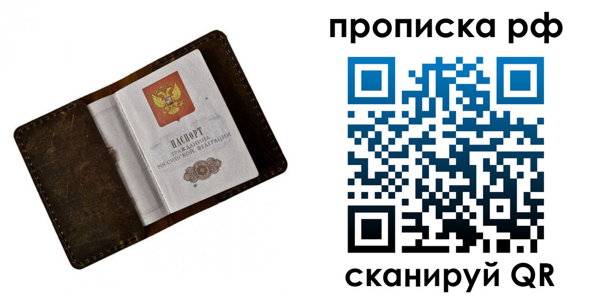 пропишу в квартире в Московской области