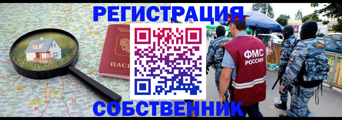 прописка регистрация в Московской области