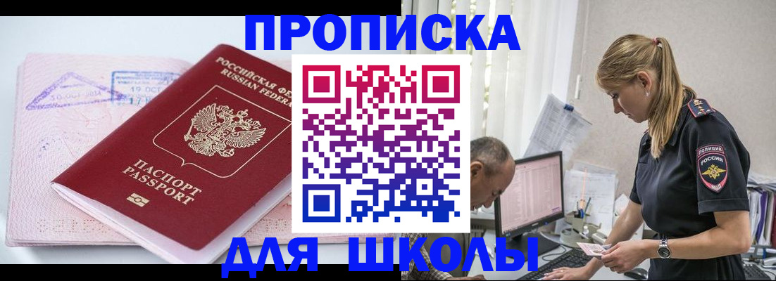 прописка от собственника в Московской области