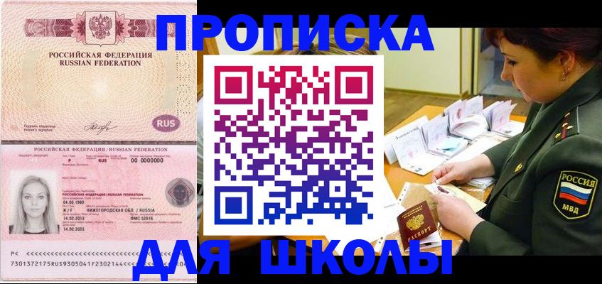 прописка 2025 в Московской области
