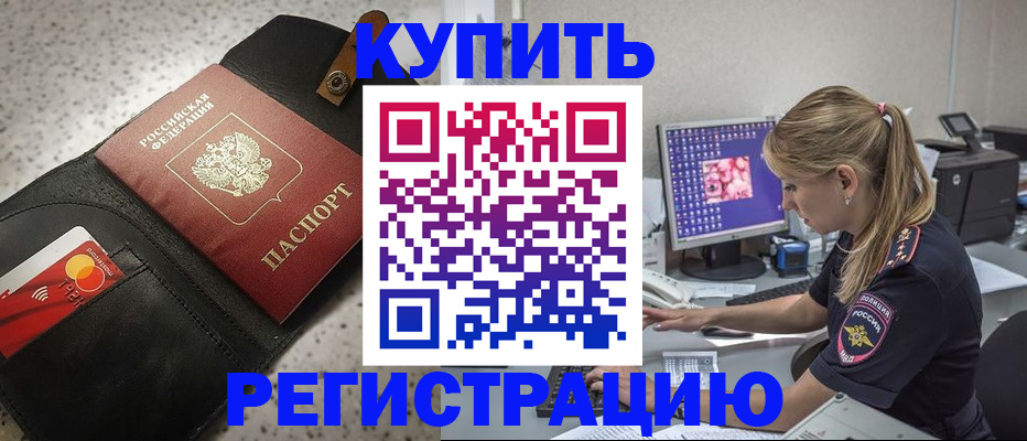 прописка иностранных граждан в Московской области