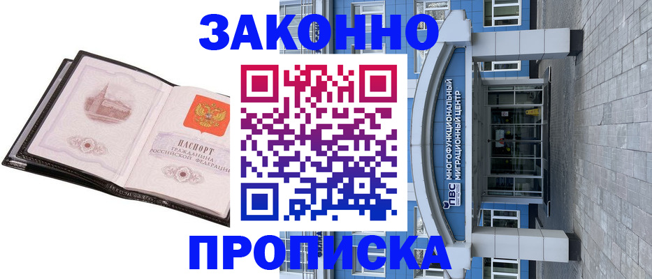 временная регистрация надежно в Московской области